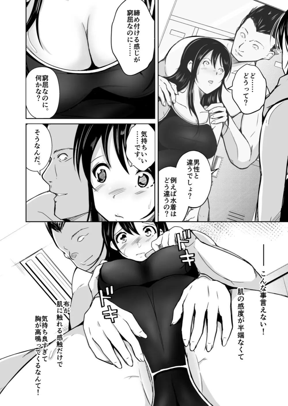 CHANGE～もう戻れない、戻りたくない～ Page.19