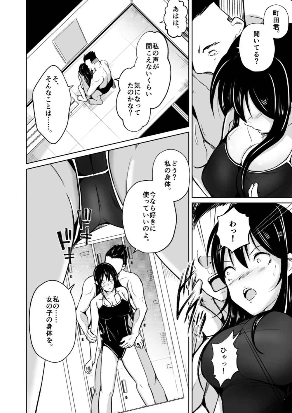 CHANGE～もう戻れない、戻りたくない～ Page.21