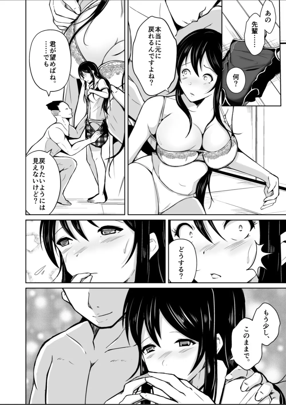 CHANGE～もう戻れない、戻りたくない～ Page.43