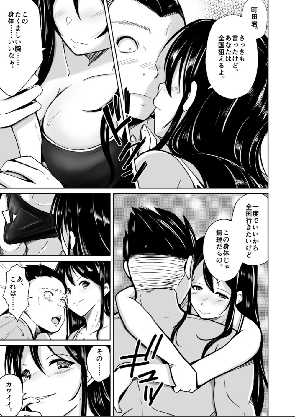 CHANGE～もう戻れない、戻りたくない～ Page.8