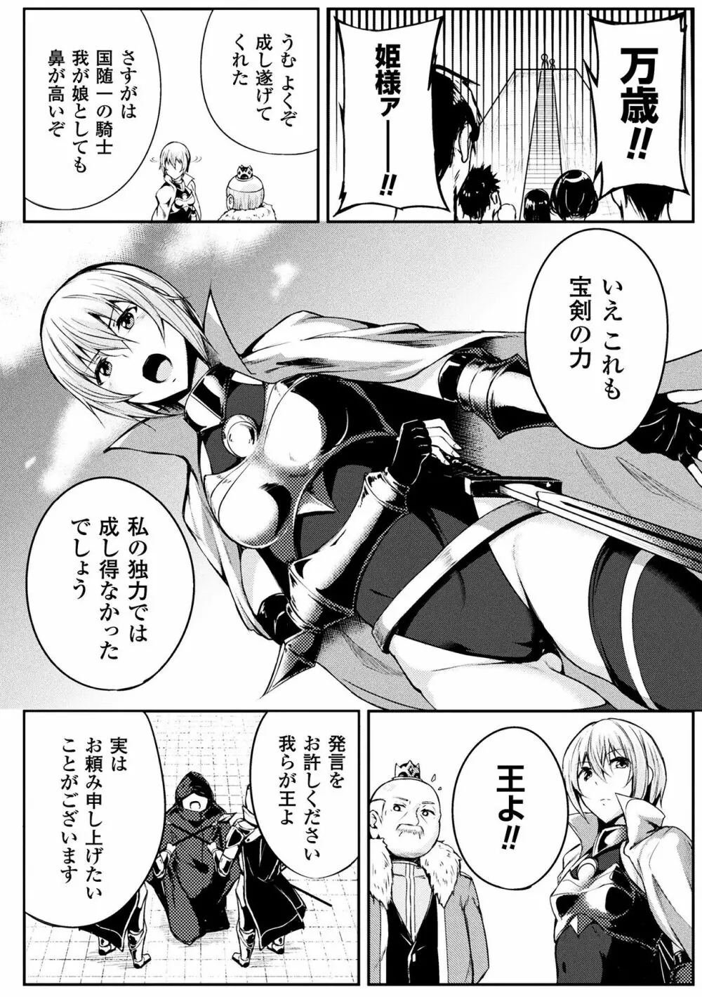 巨蟲の罠 Page.2