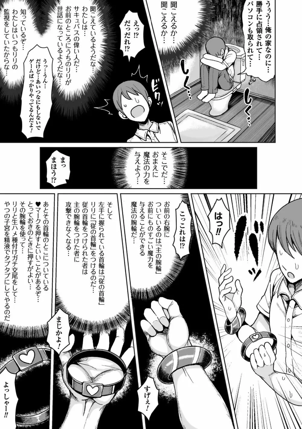 二次元コミックマガジン 淫具責め調教で強制発情！ Vol.1 Page.29