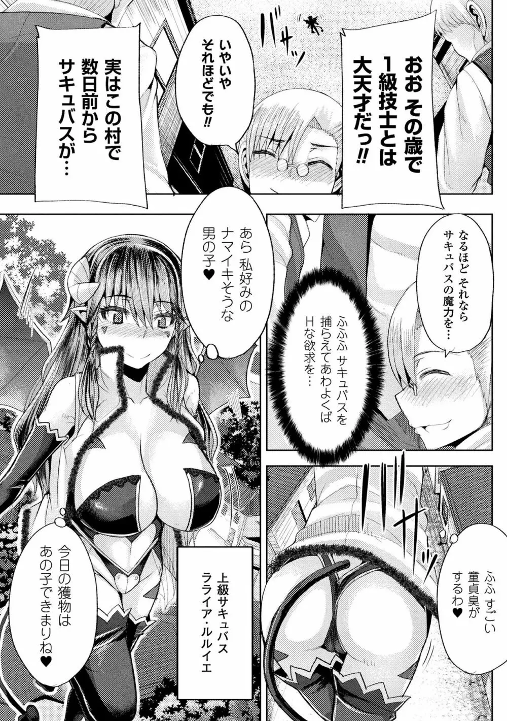 二次元コミックマガジン 淫具責め調教で強制発情！ Vol.1 Page.7