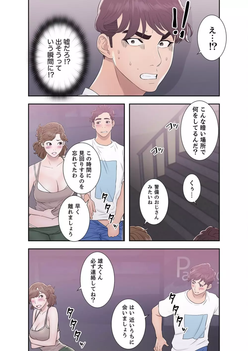 偽りの青春 3巻 Page.12