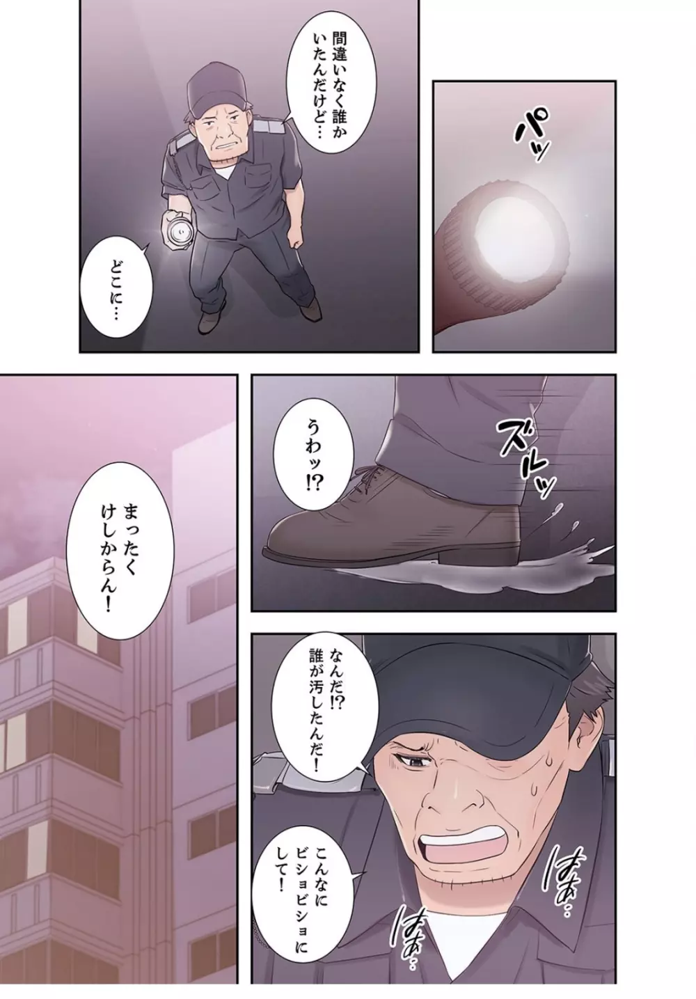 偽りの青春 3巻 Page.13