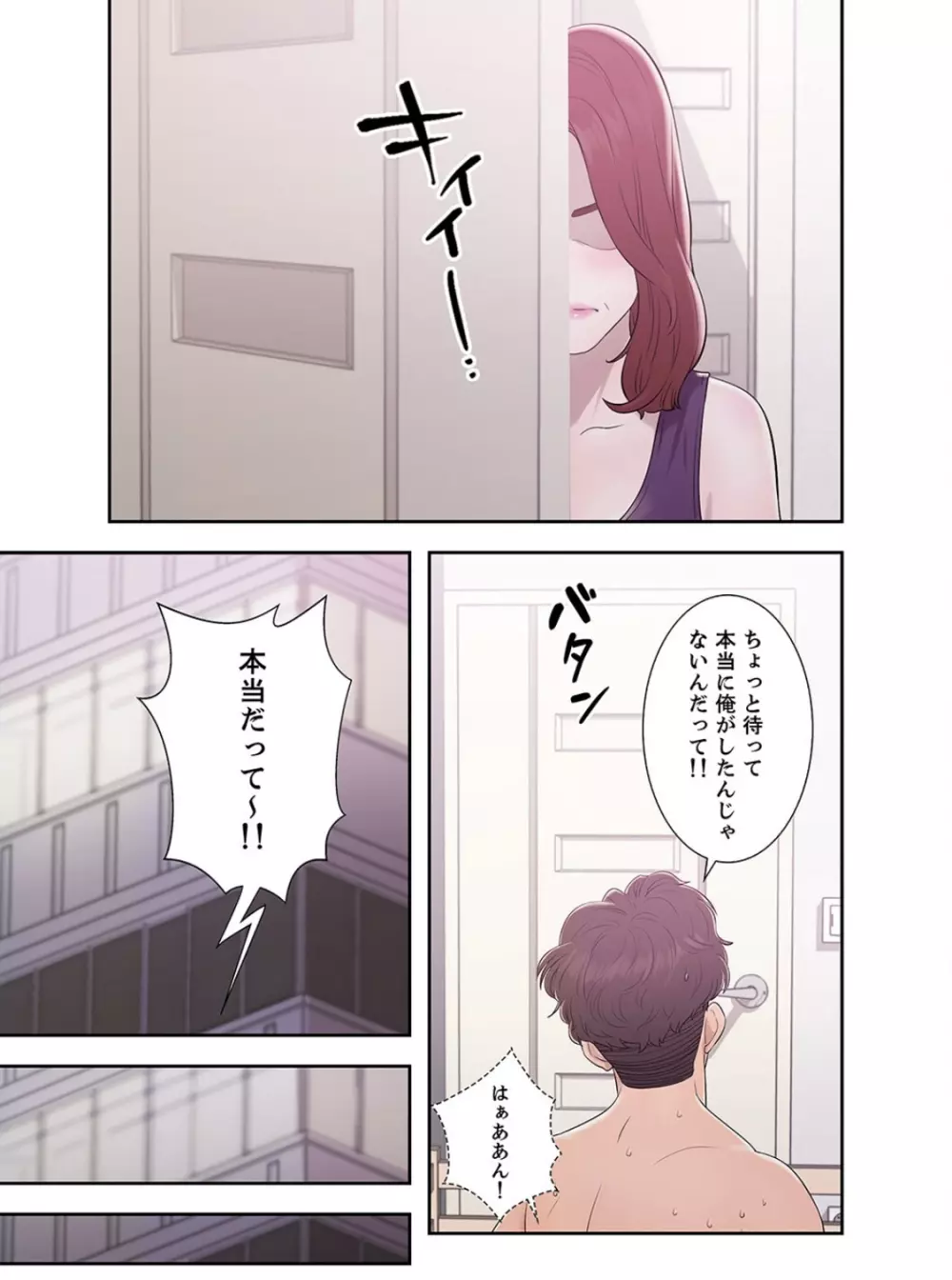 偽りの青春 3巻 Page.23