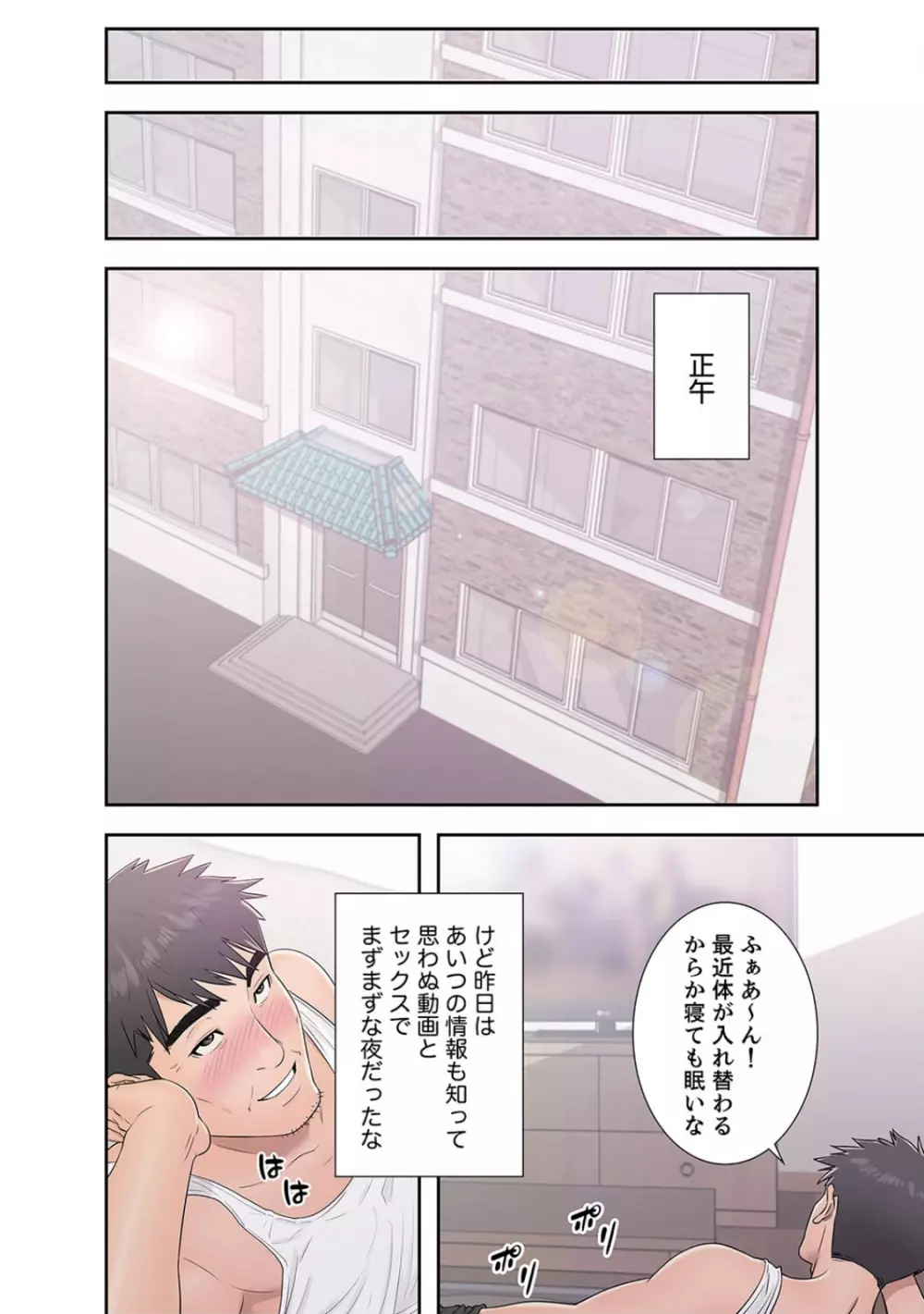 偽りの青春 3巻 Page.24