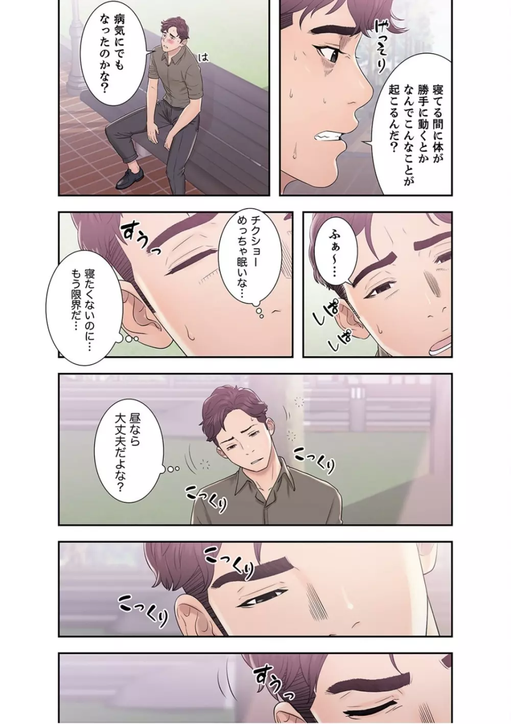 偽りの青春 3巻 Page.27