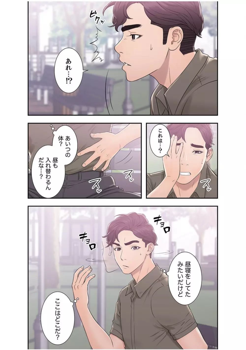 偽りの青春 3巻 Page.28