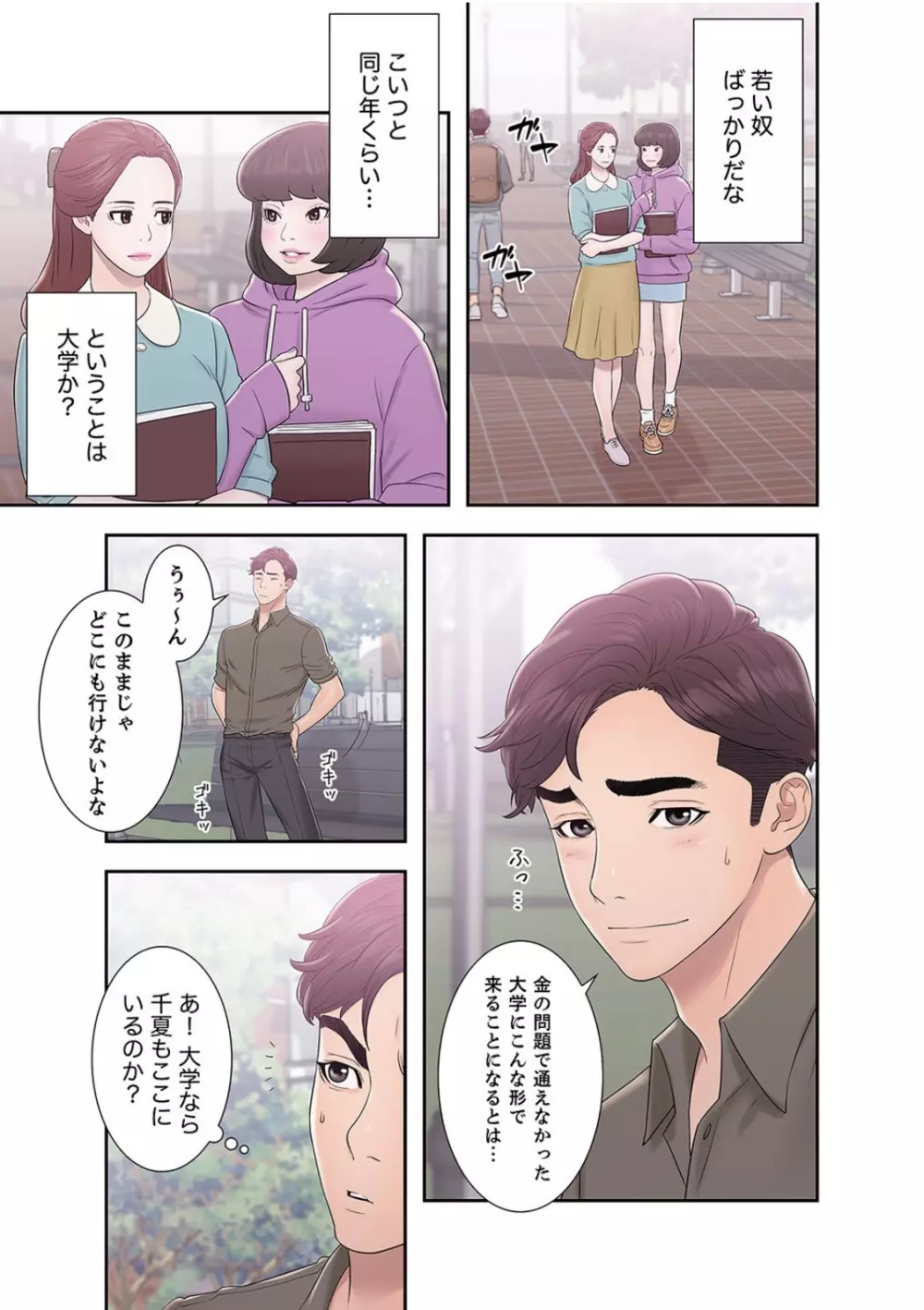 偽りの青春 3巻 Page.29