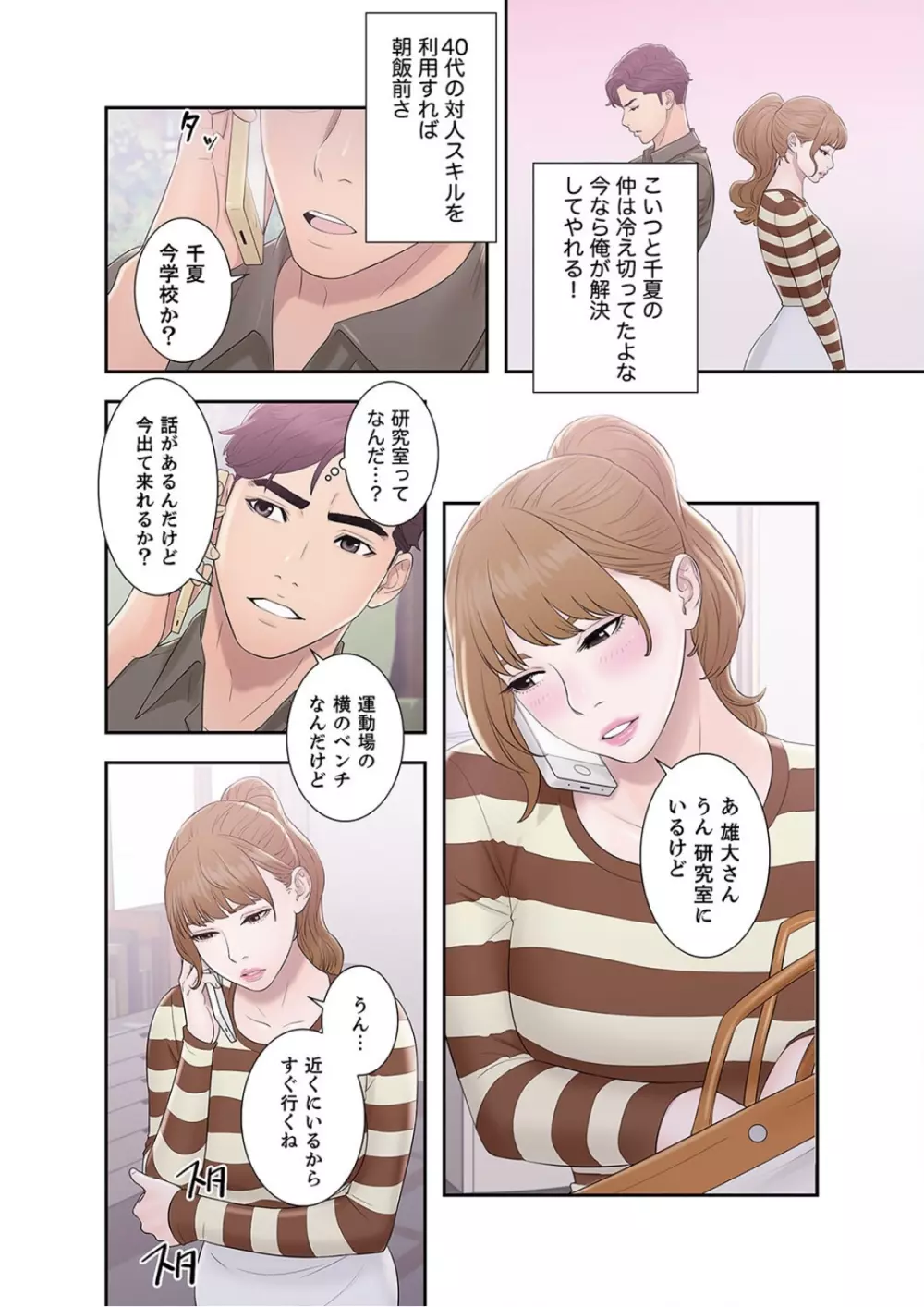 偽りの青春 3巻 Page.30