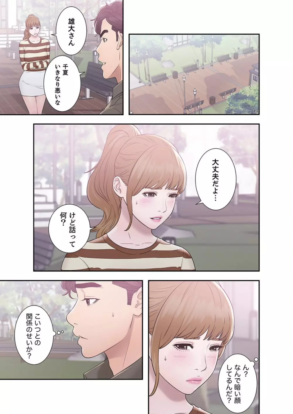 偽りの青春 3巻 Page.31