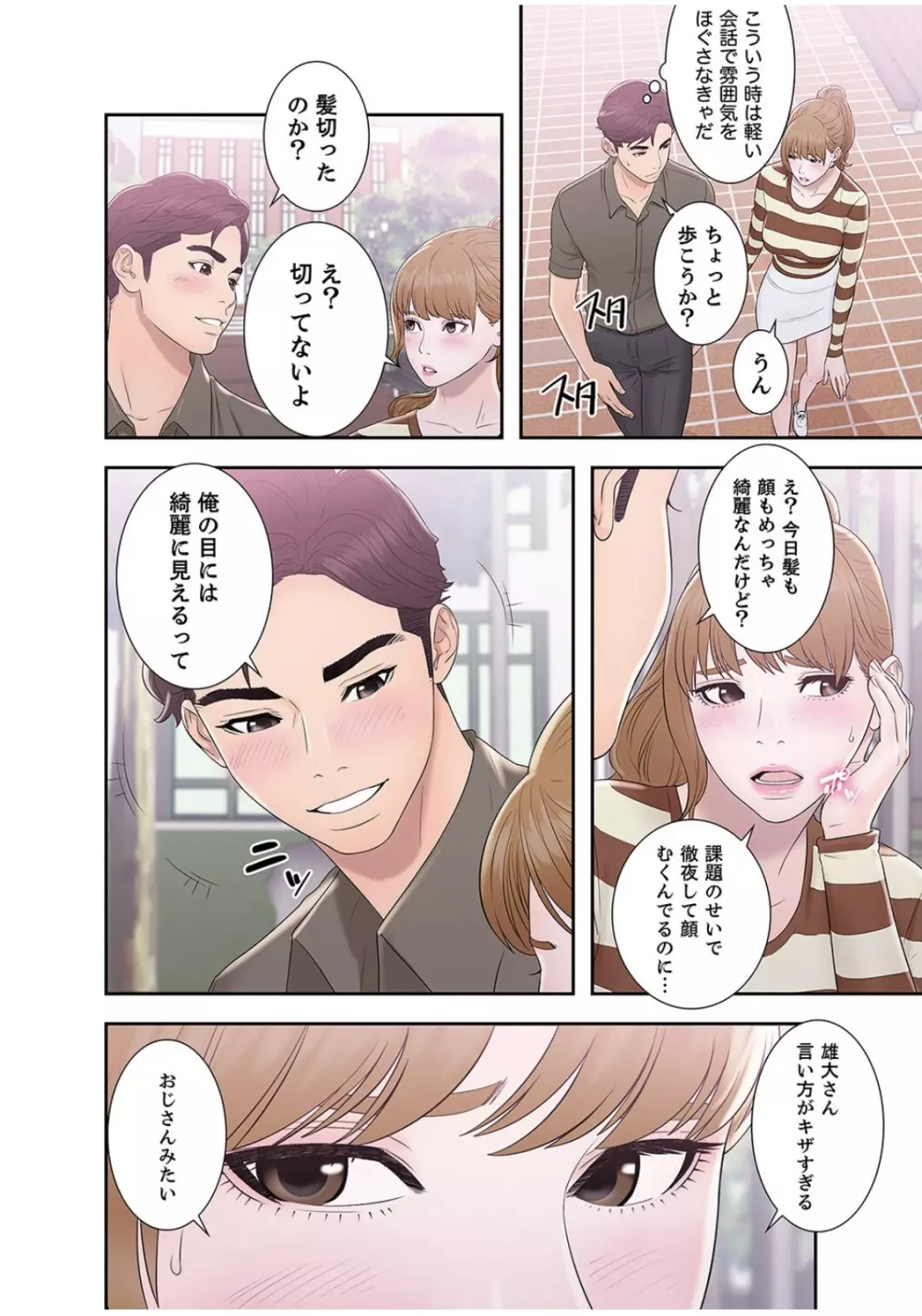 偽りの青春 3巻 Page.32