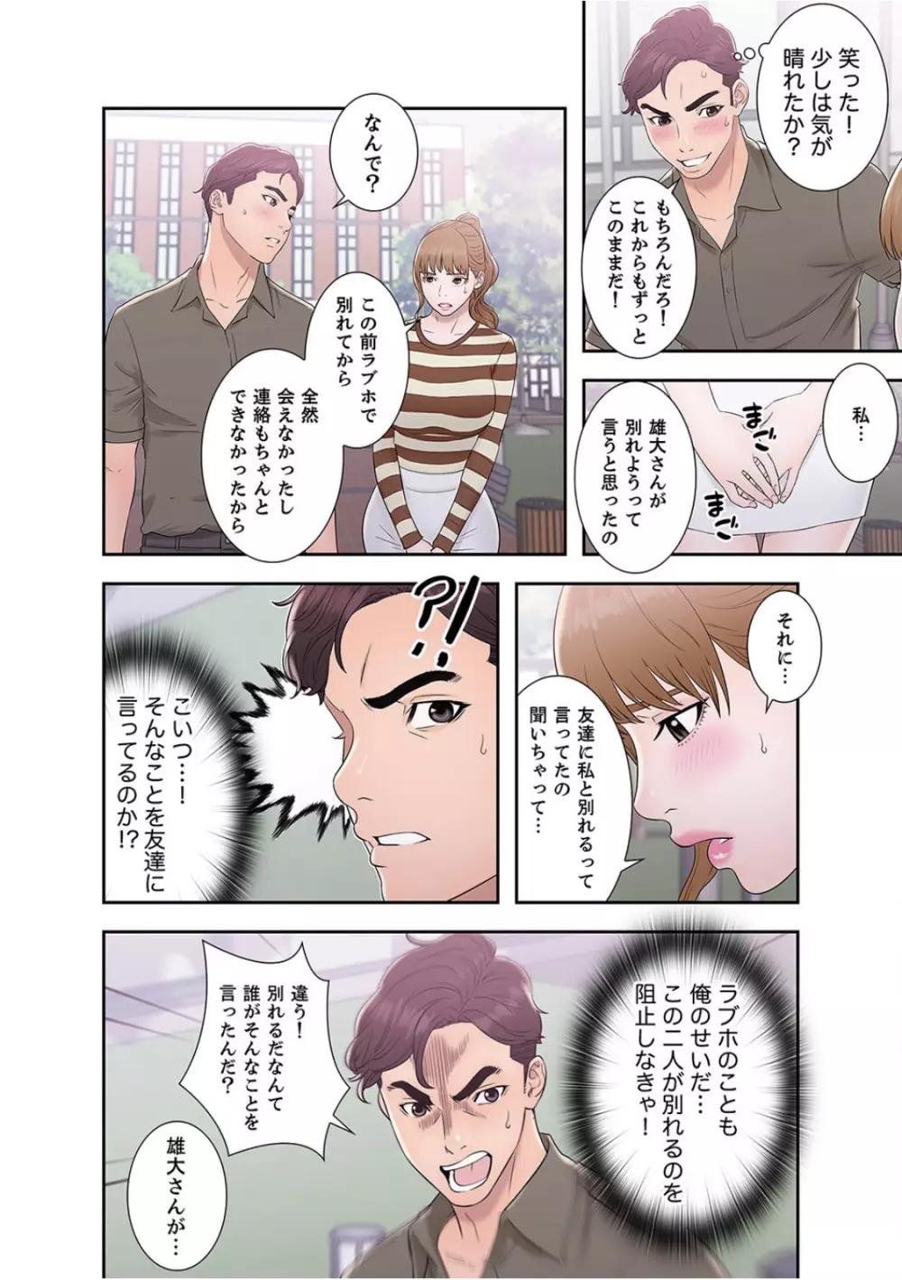 偽りの青春 3巻 Page.34