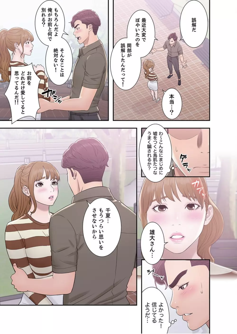 偽りの青春 3巻 Page.35