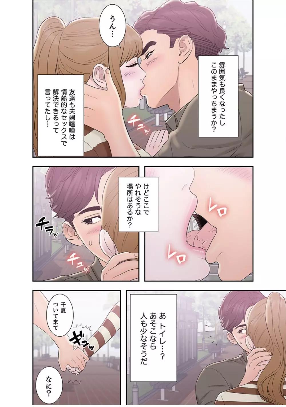 偽りの青春 3巻 Page.36