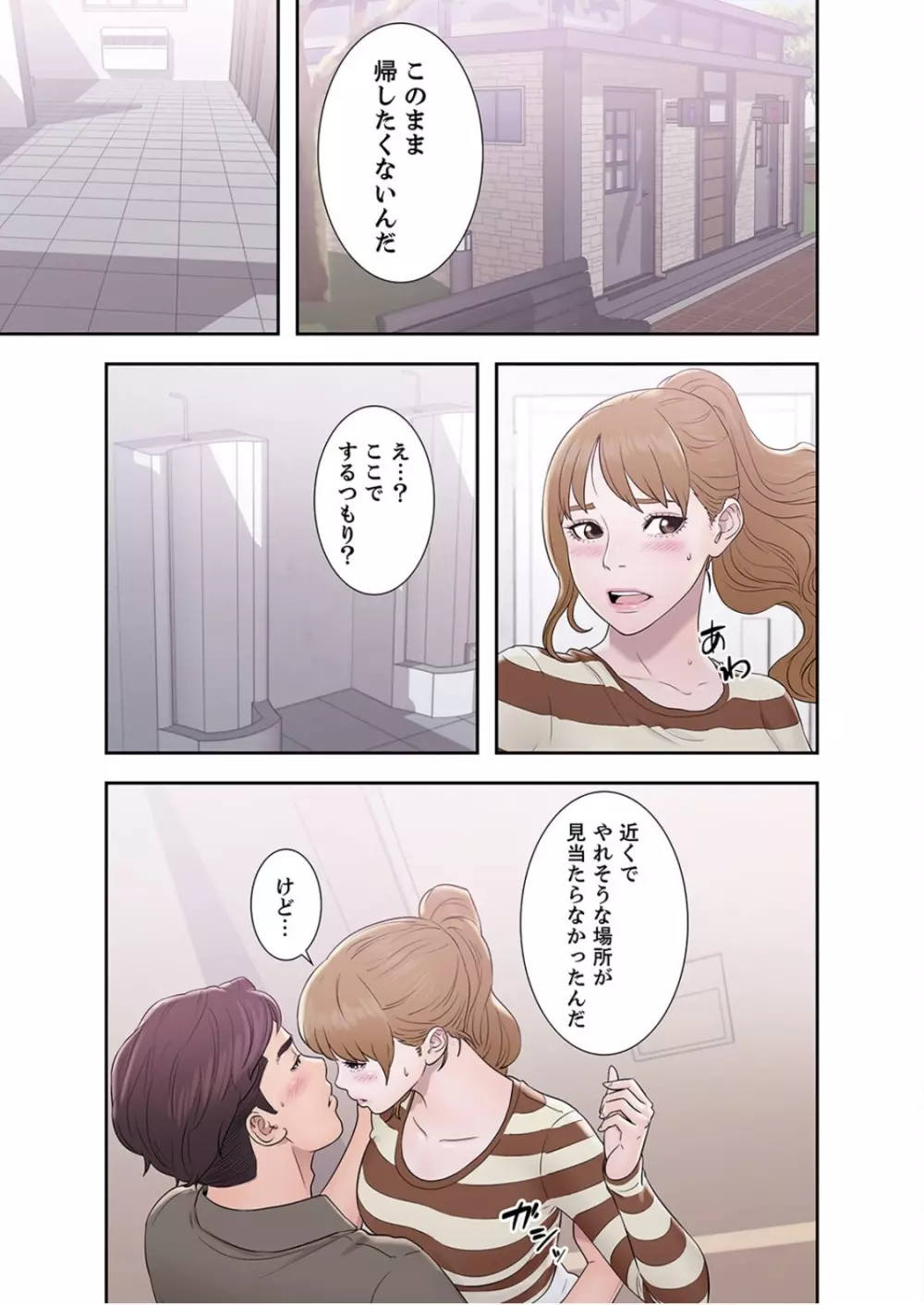 偽りの青春 3巻 Page.37