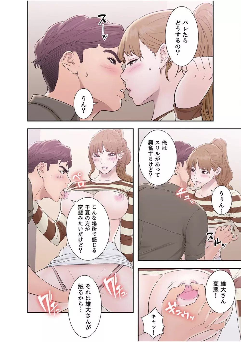 偽りの青春 3巻 Page.38