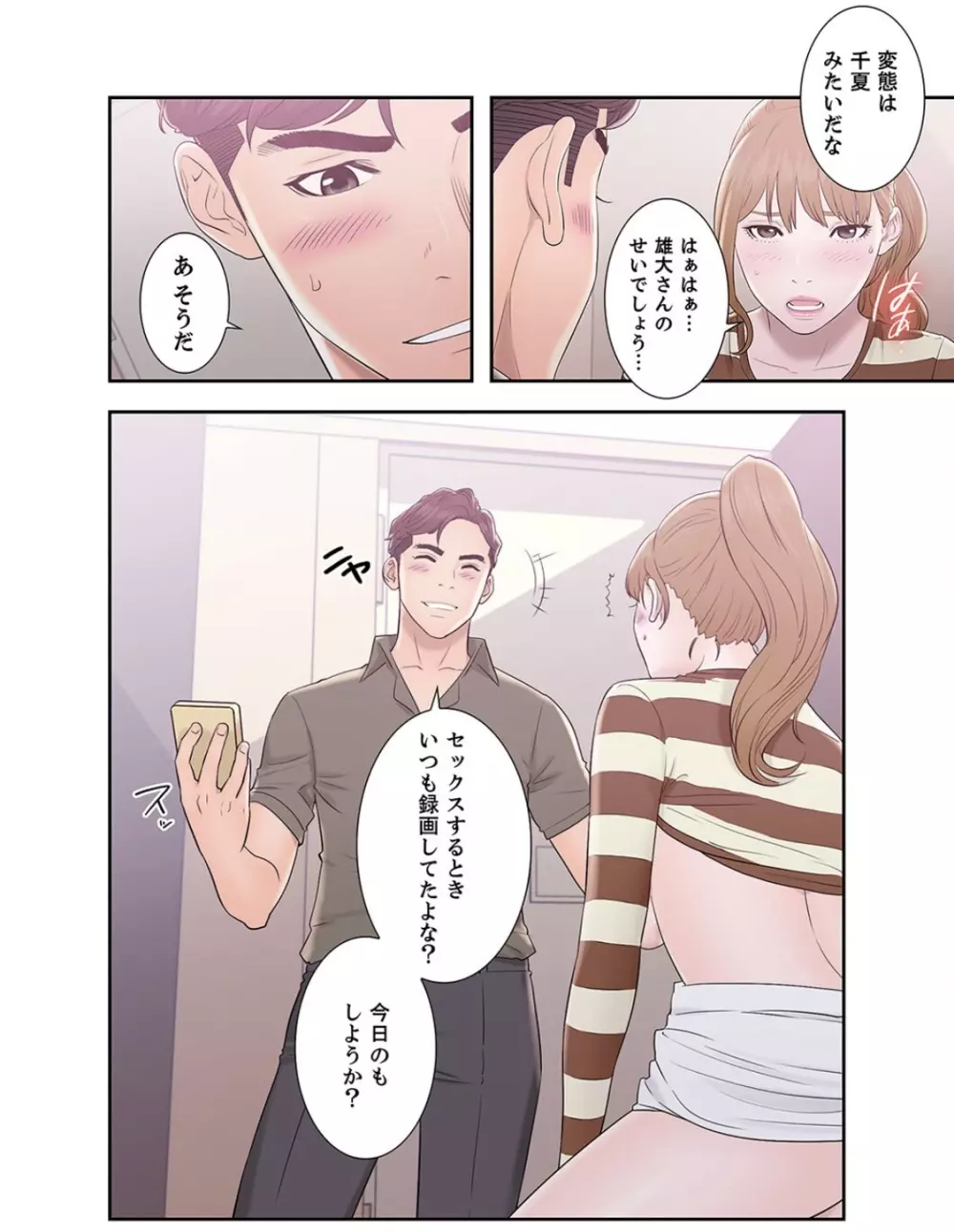 偽りの青春 3巻 Page.40