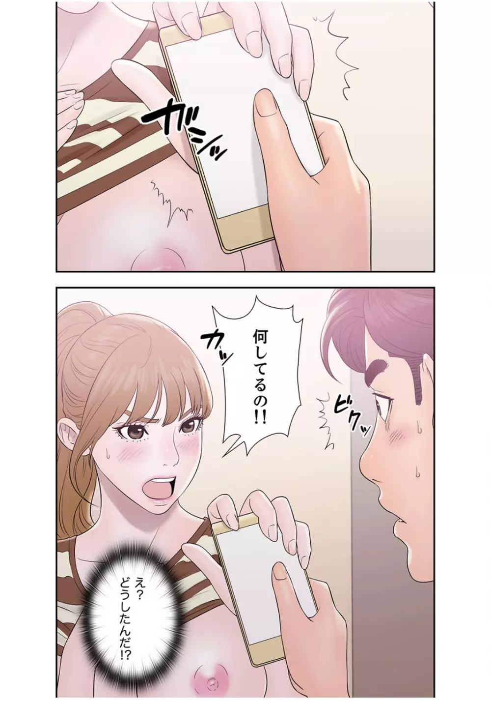 偽りの青春 3巻 Page.41