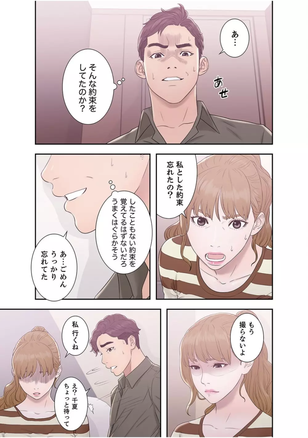 偽りの青春 3巻 Page.43