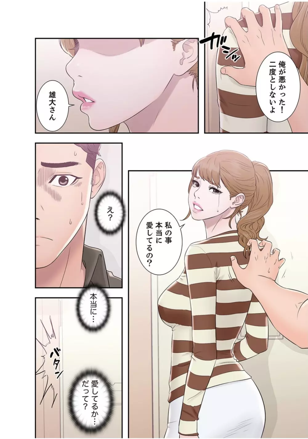 偽りの青春 3巻 Page.44