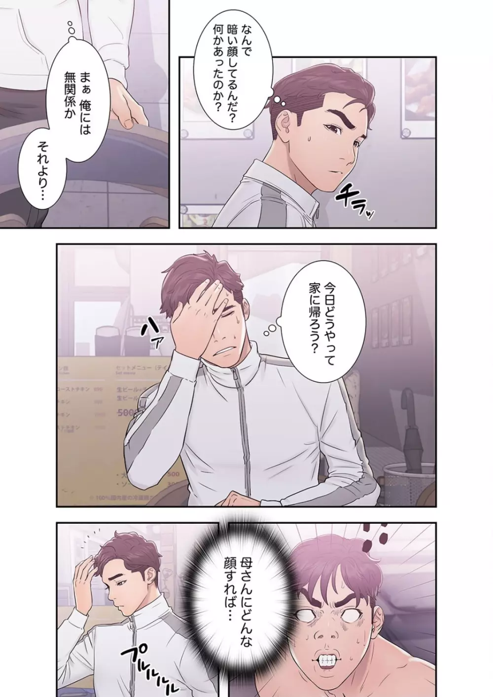 偽りの青春 3巻 Page.47