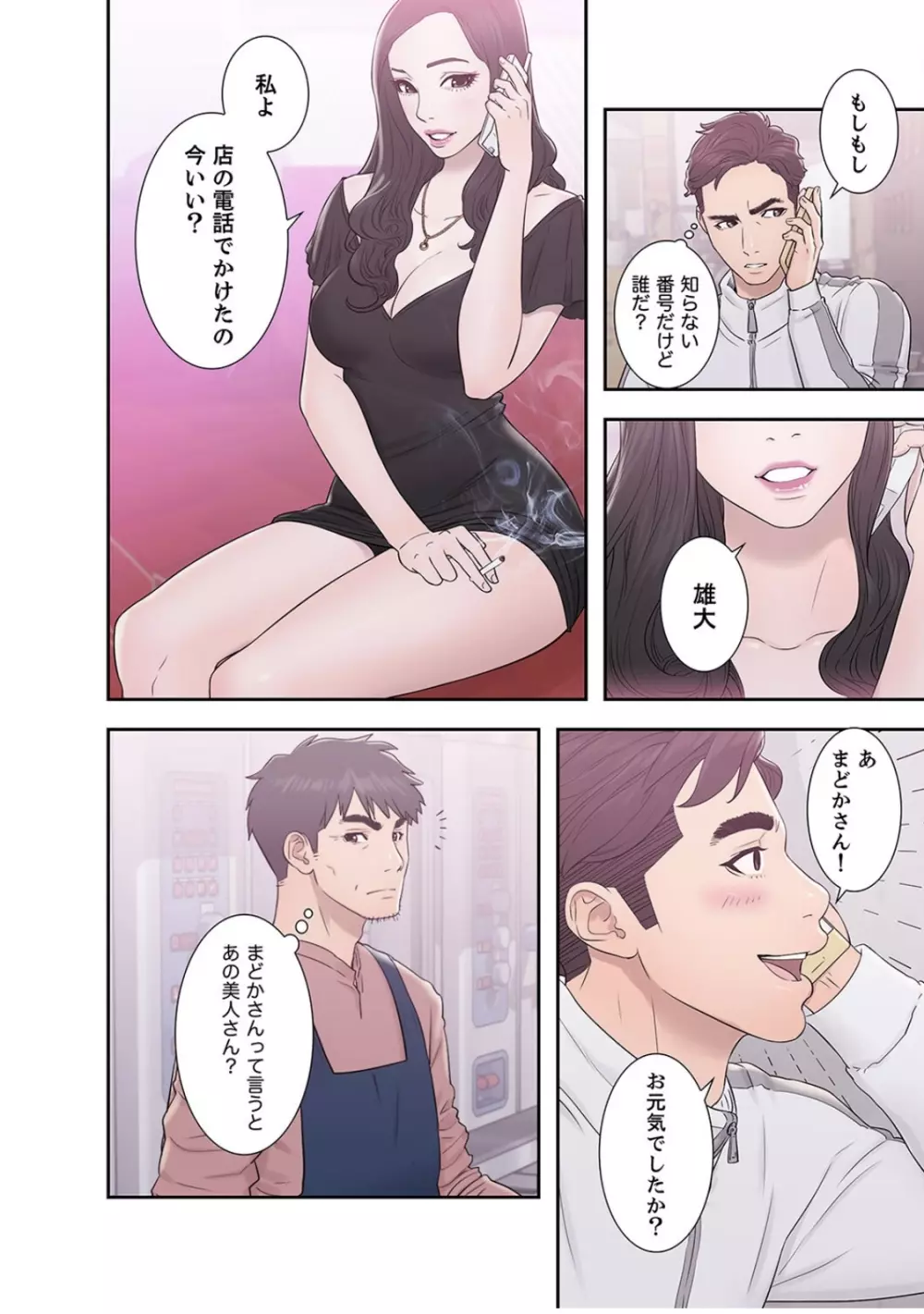 偽りの青春 3巻 Page.48