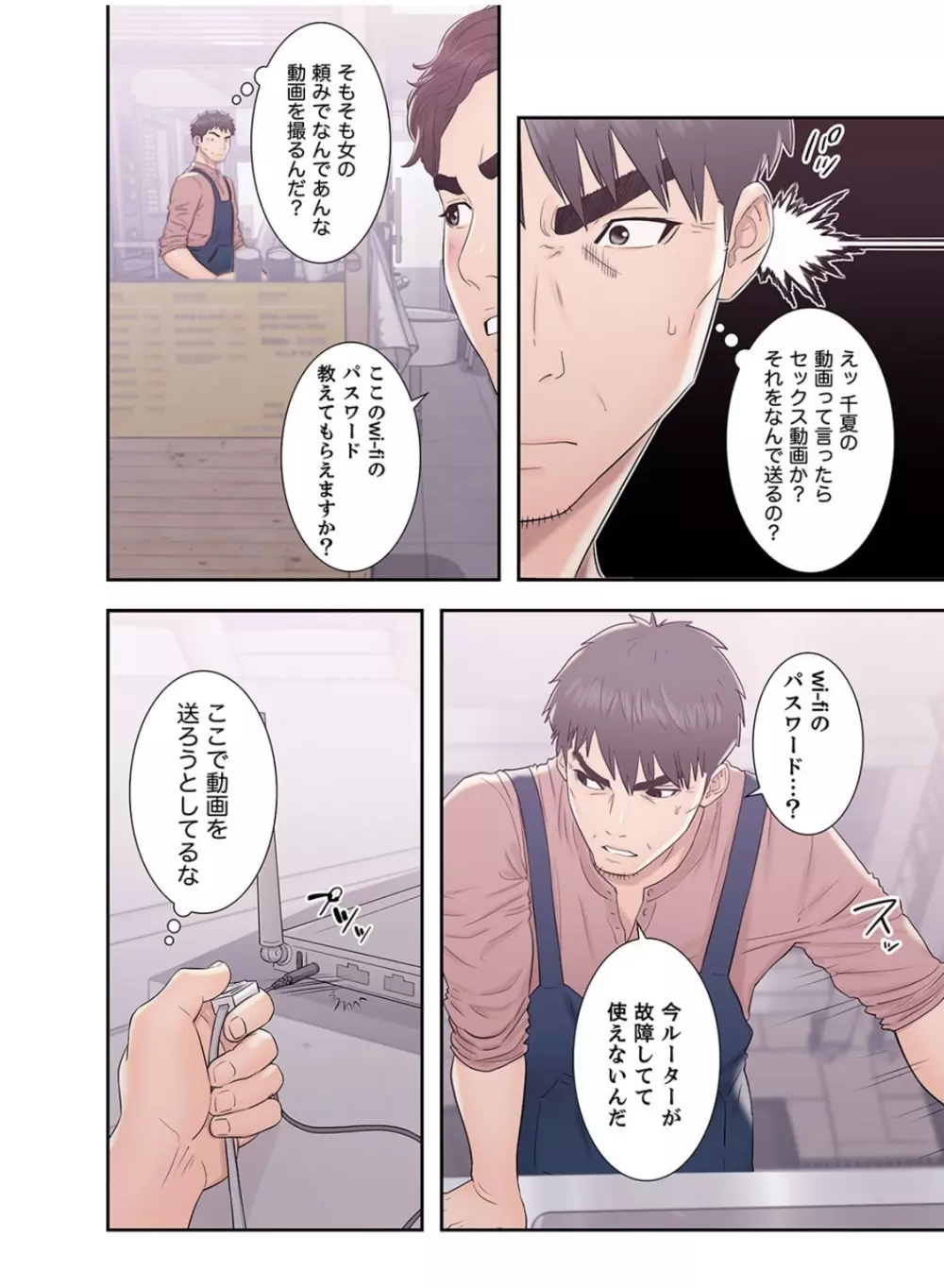 偽りの青春 3巻 Page.50