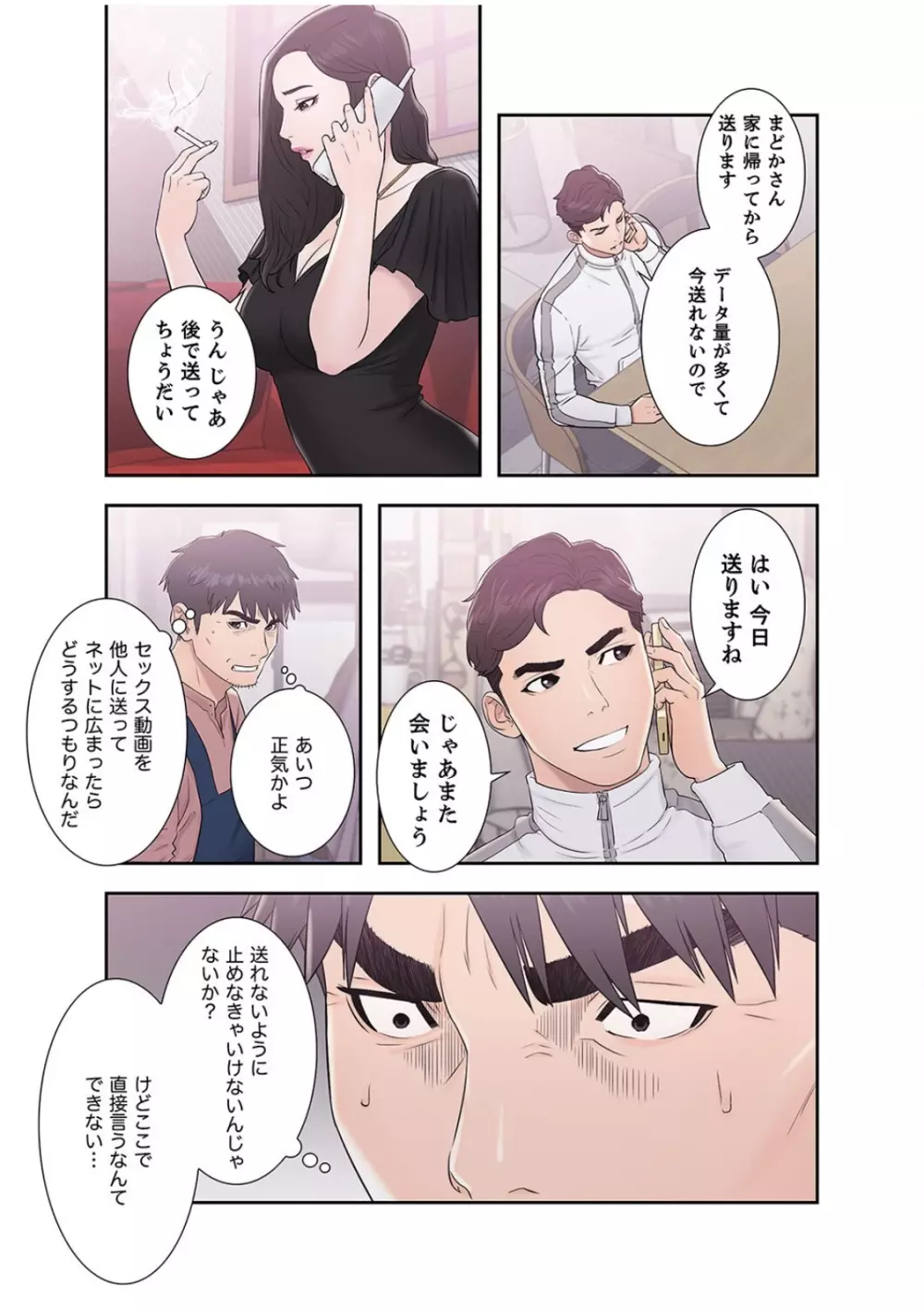 偽りの青春 3巻 Page.51