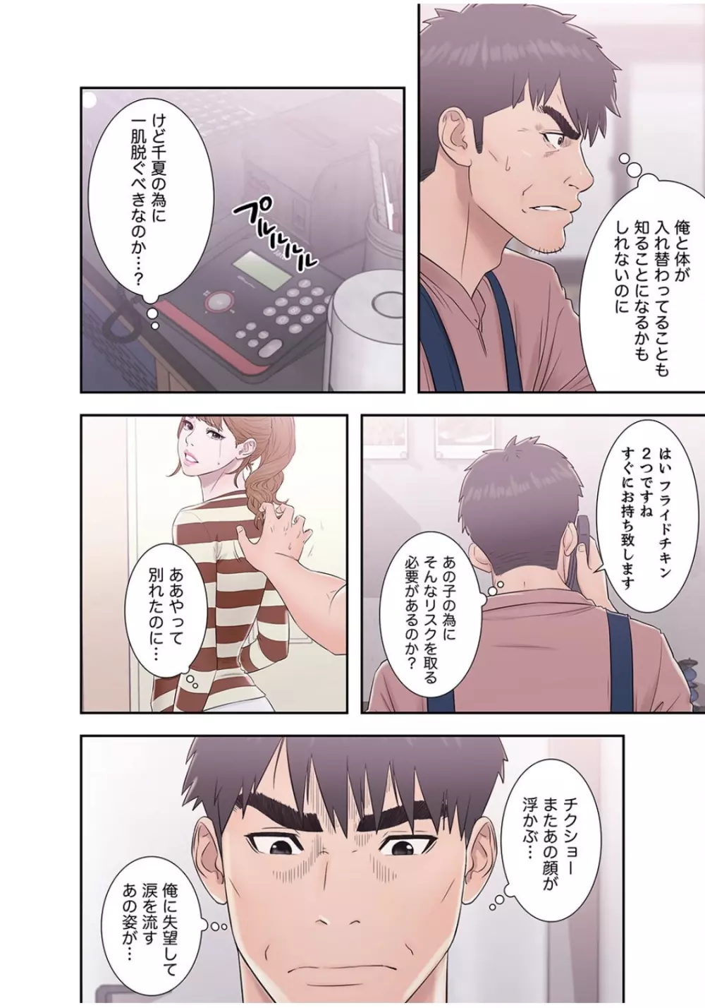 偽りの青春 3巻 Page.52