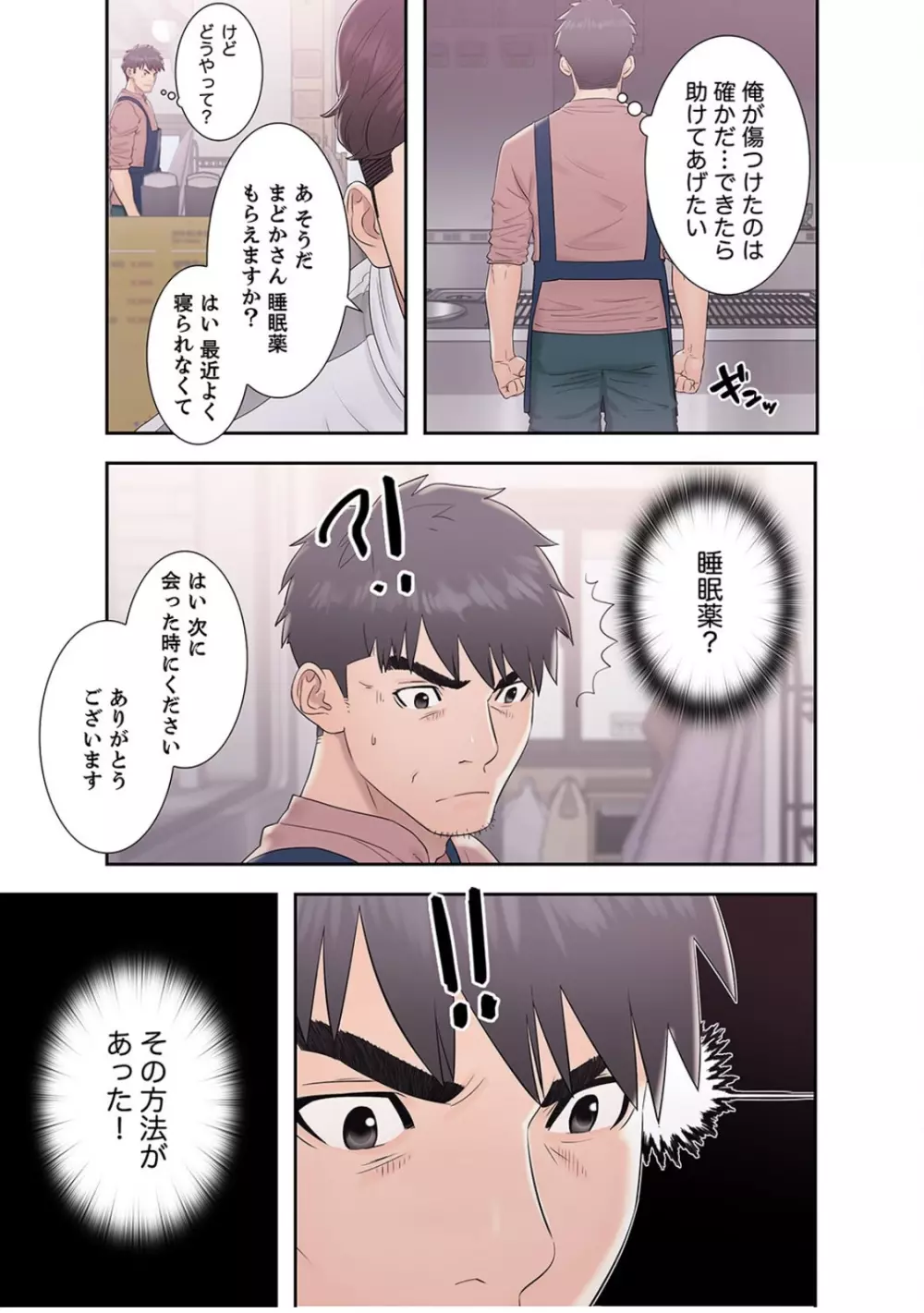 偽りの青春 3巻 Page.53