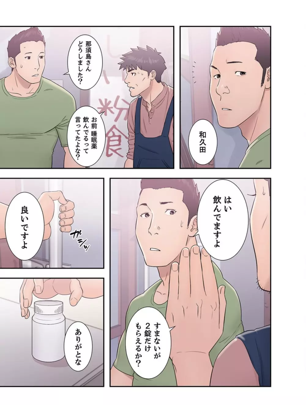 偽りの青春 3巻 Page.55