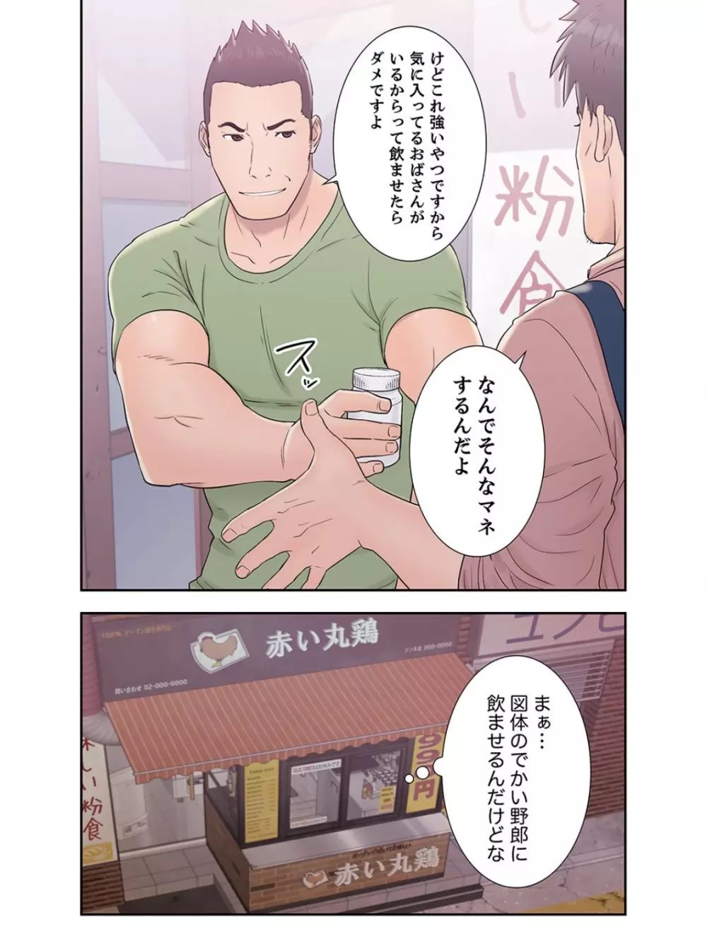 偽りの青春 3巻 Page.56