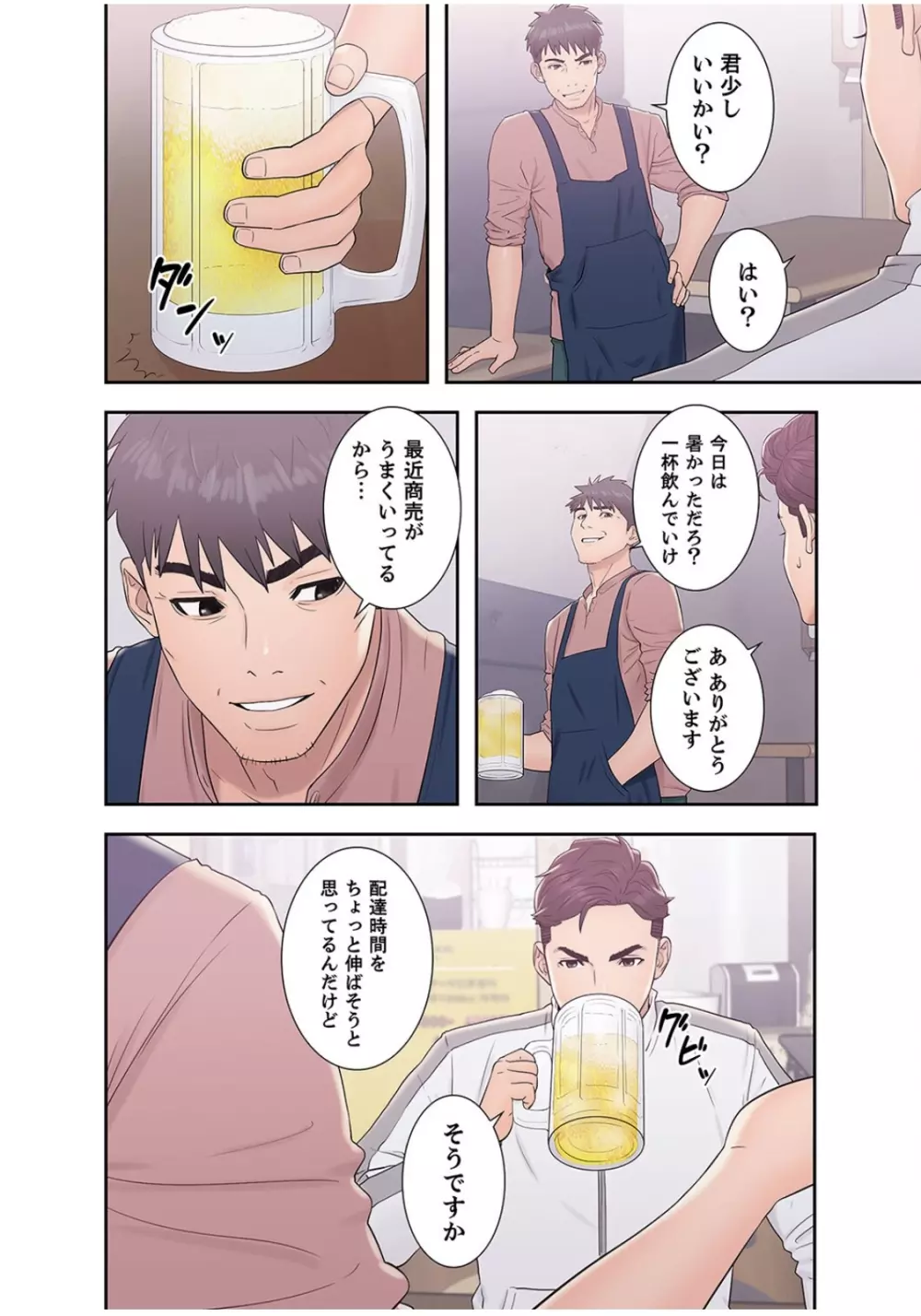 偽りの青春 3巻 Page.58