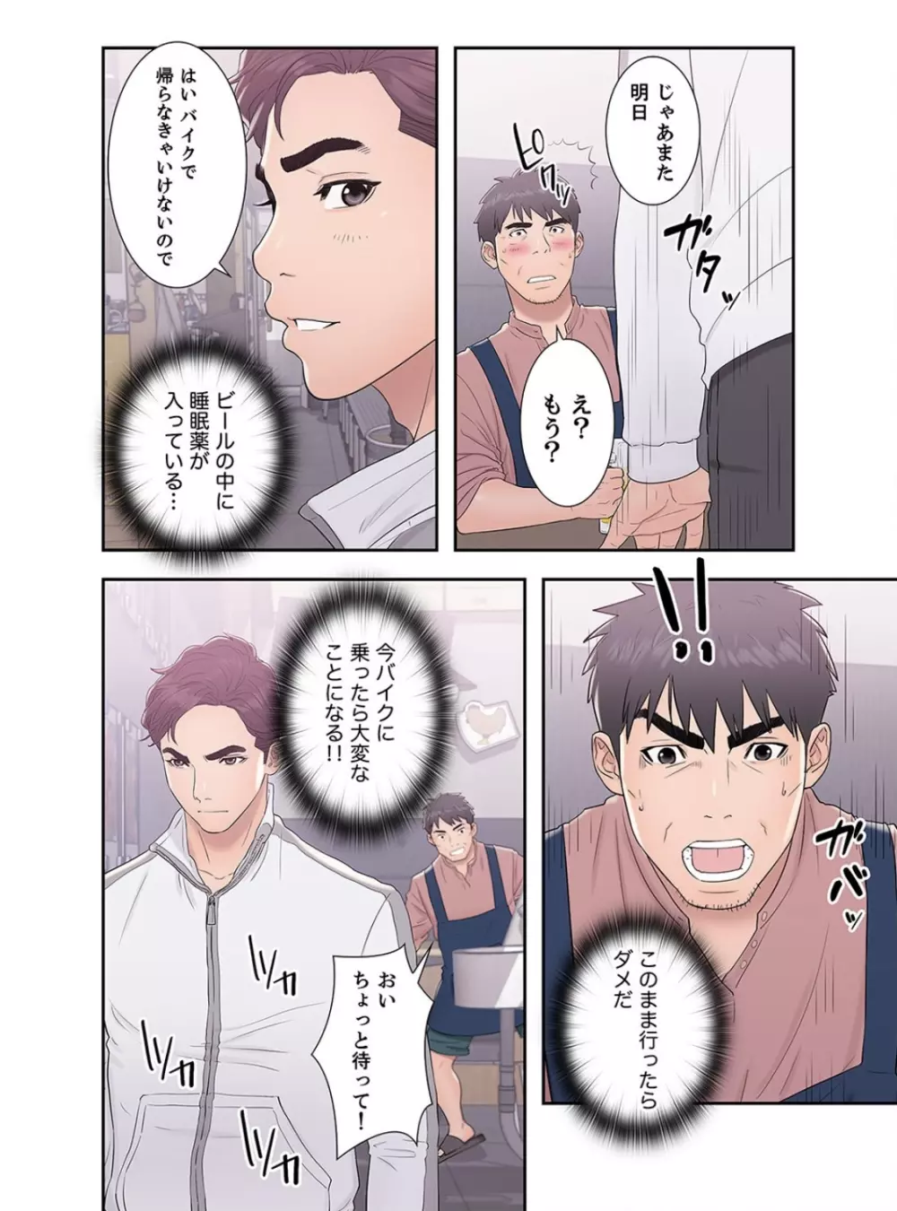 偽りの青春 3巻 Page.60