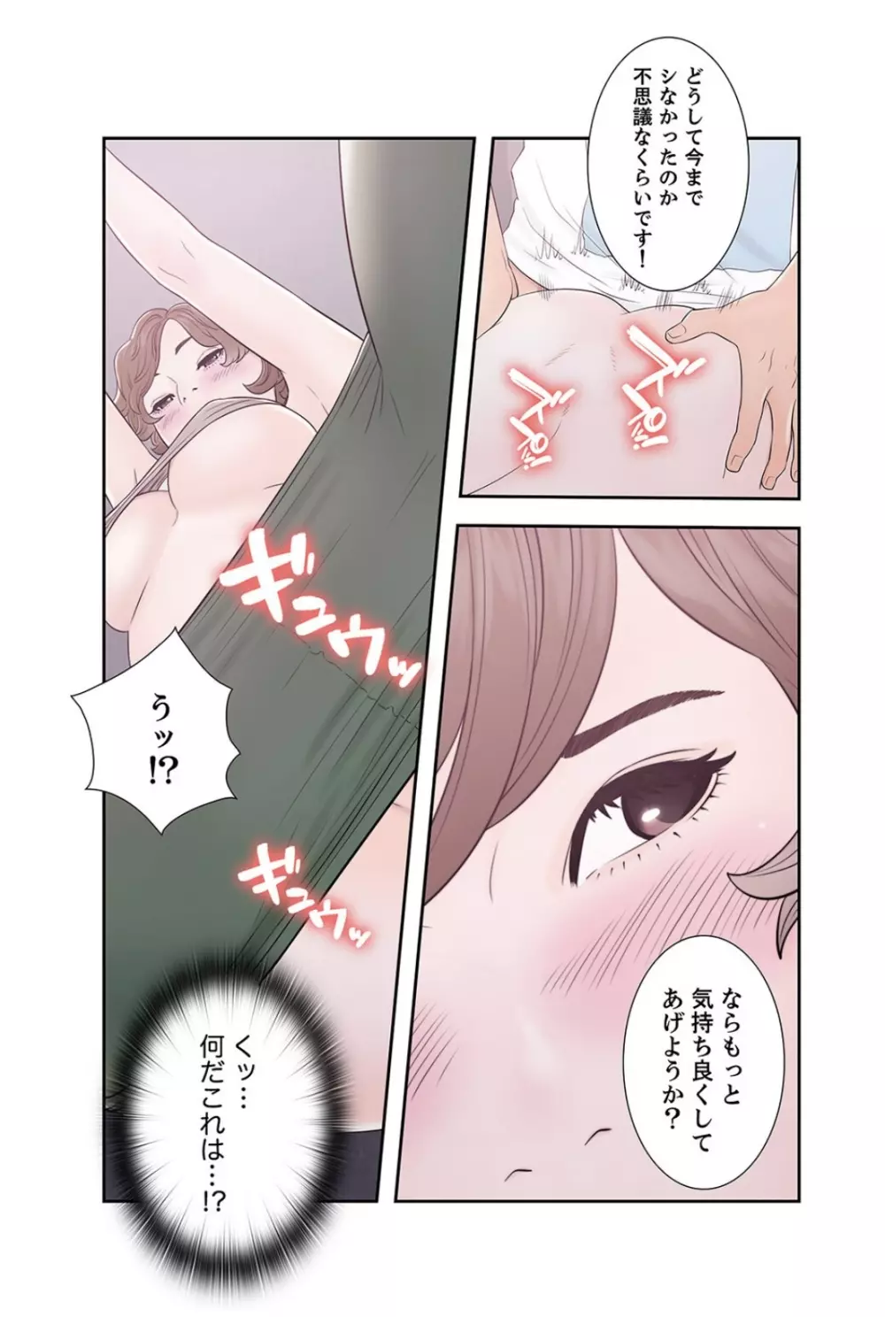 偽りの青春 3巻 Page.7