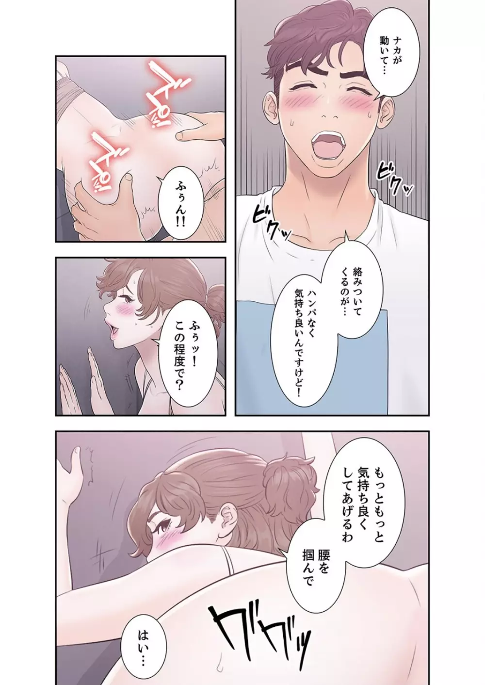 偽りの青春 3巻 Page.8