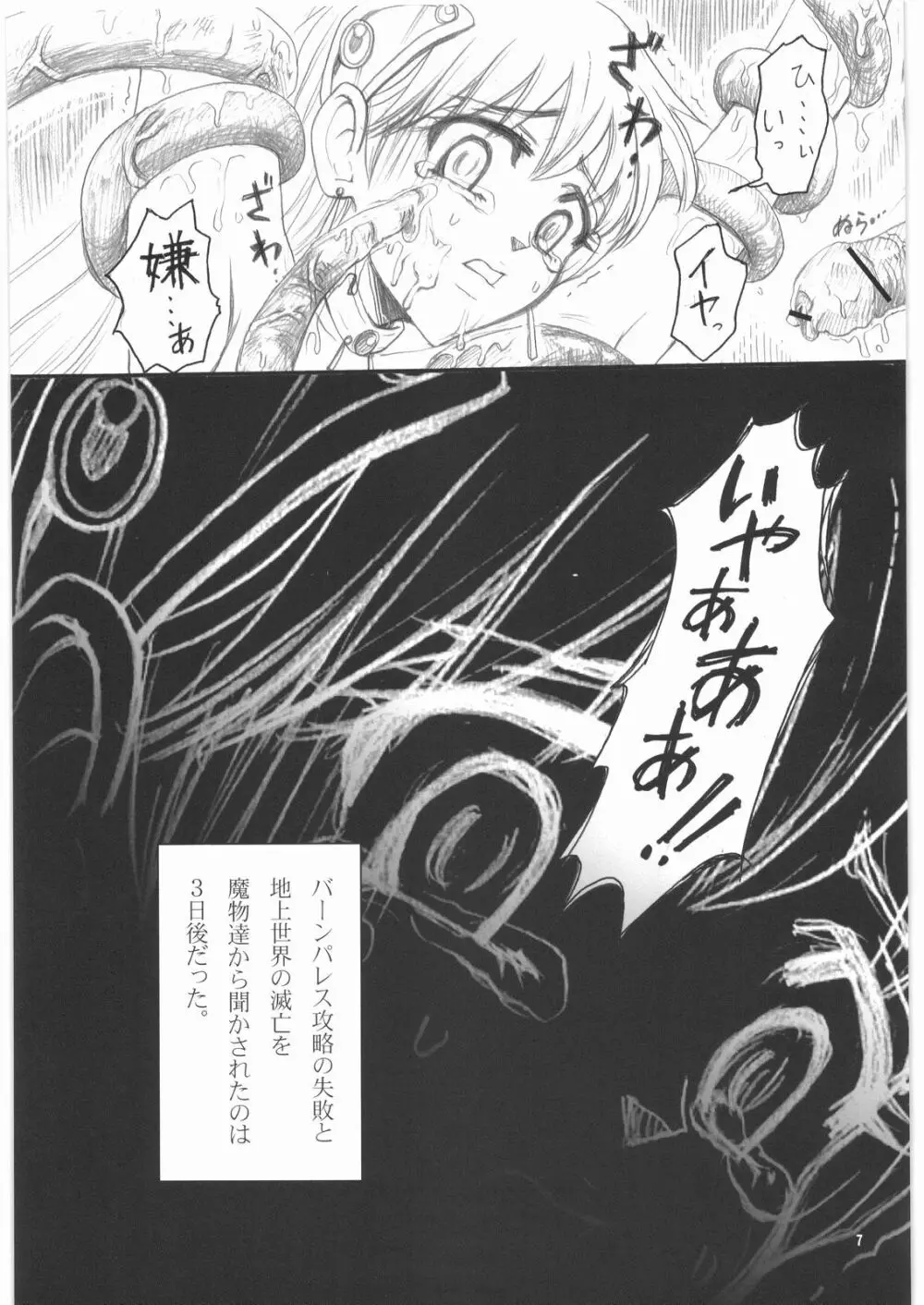 触手強制受胎マァム Page.6