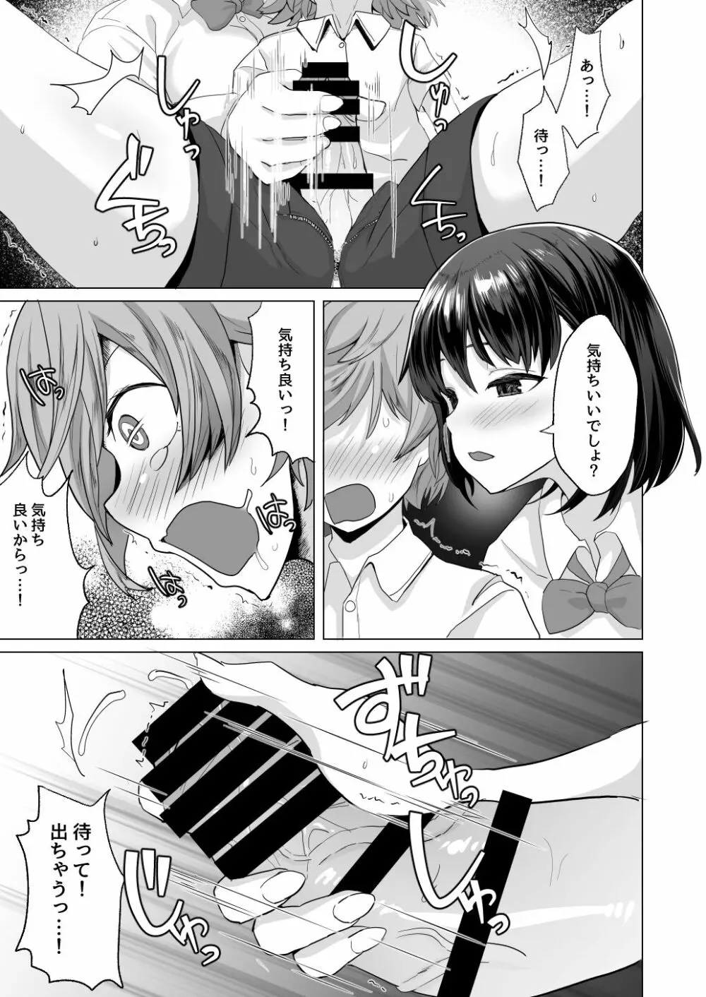 えっちなご褒美をくれる家庭教師のお姉ちゃん～悪〇キ更生しつけセックス～ Page.11