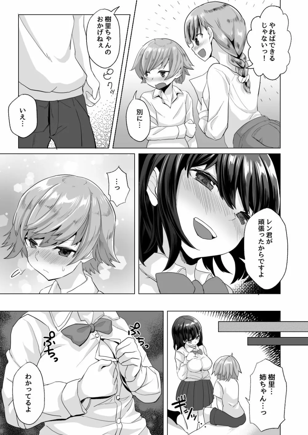 えっちなご褒美をくれる家庭教師のお姉ちゃん～悪〇キ更生しつけセックス～ Page.13