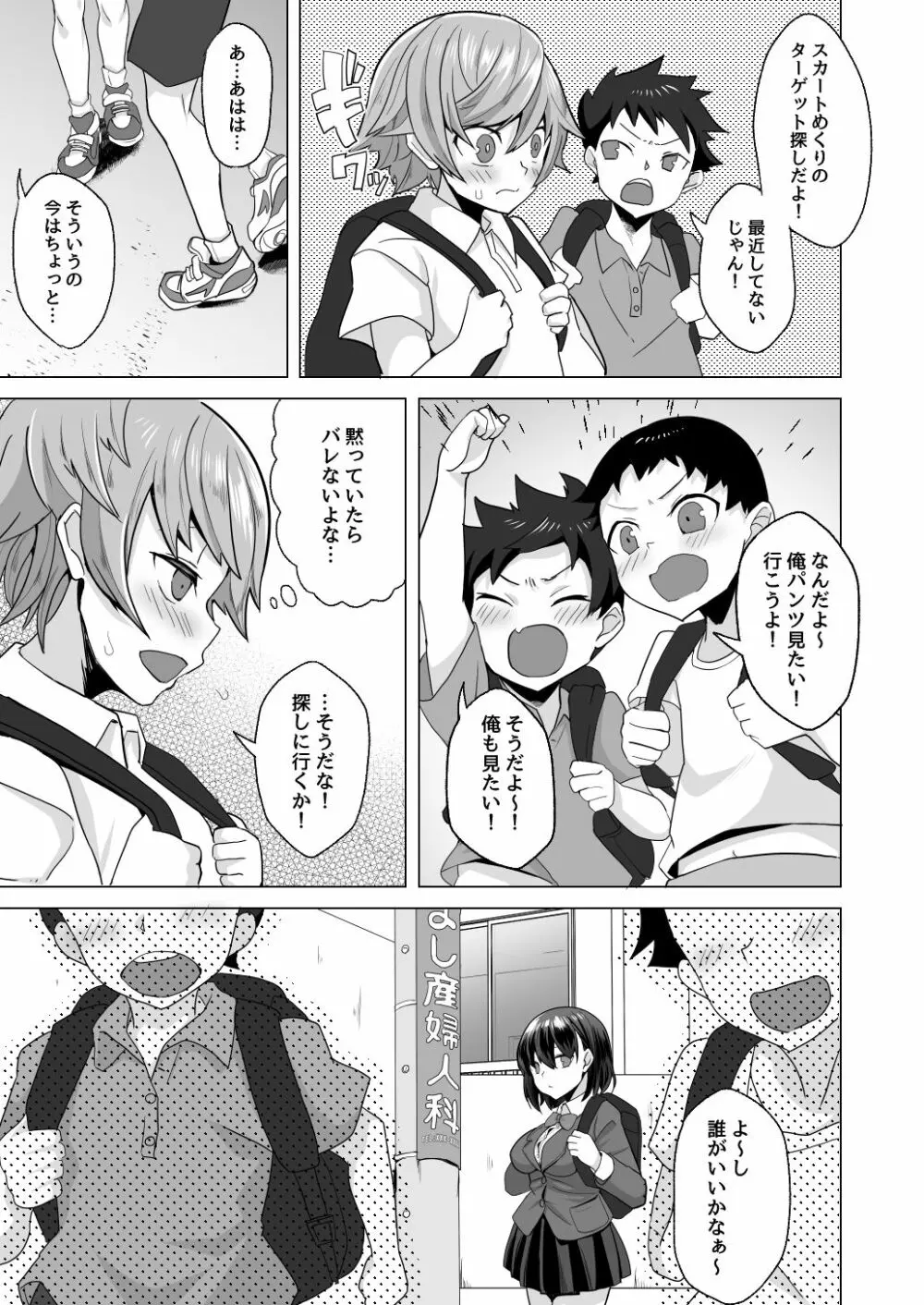 えっちなご褒美をくれる家庭教師のお姉ちゃん～悪〇キ更生しつけセックス～ Page.19