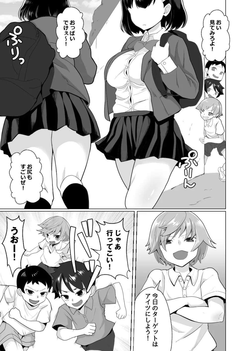 えっちなご褒美をくれる家庭教師のお姉ちゃん～悪〇キ更生しつけセックス～ Page.3