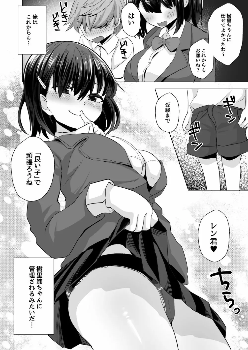 えっちなご褒美をくれる家庭教師のお姉ちゃん～悪〇キ更生しつけセックス～ Page.38