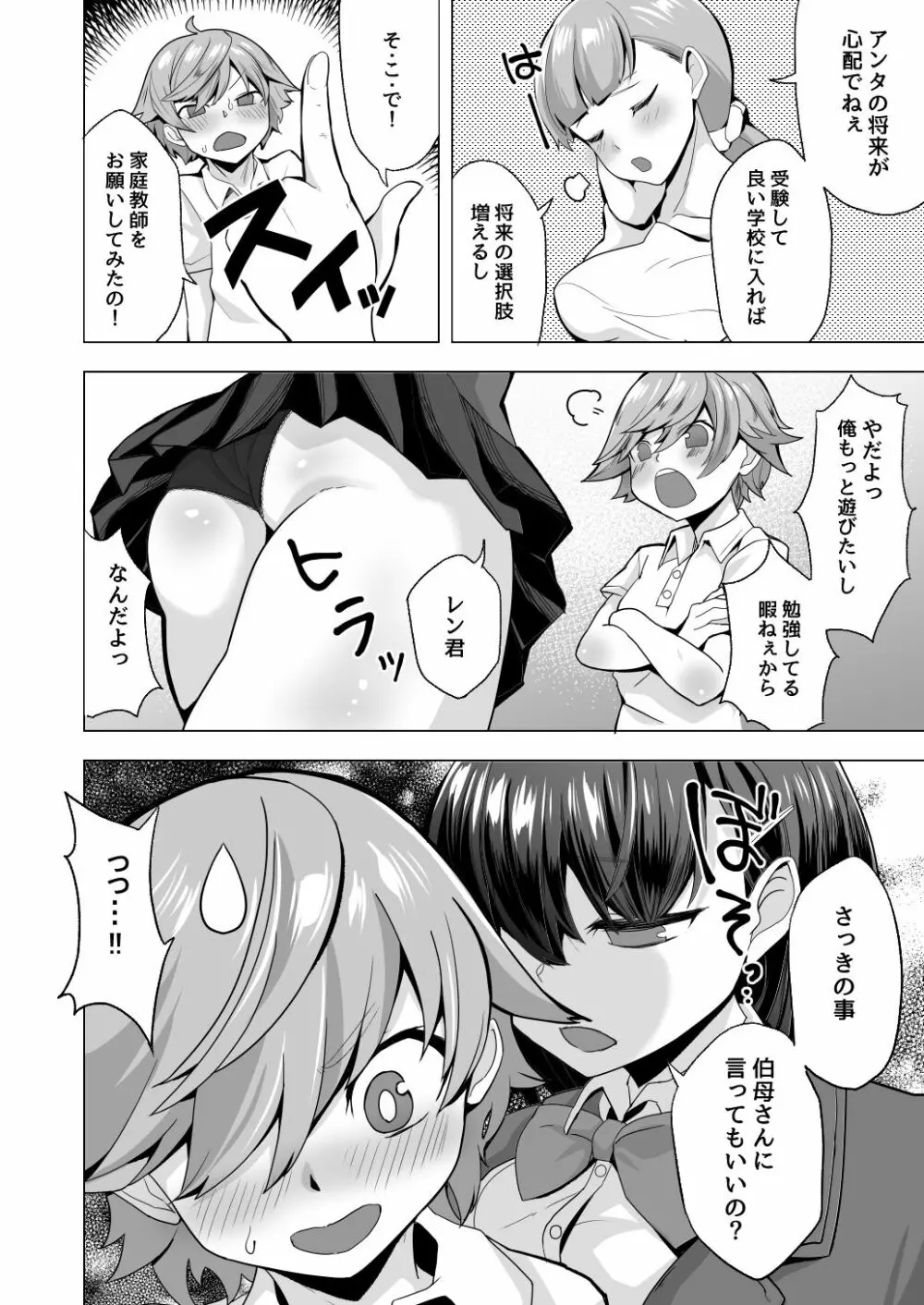 えっちなご褒美をくれる家庭教師のお姉ちゃん～悪〇キ更生しつけセックス～ Page.6