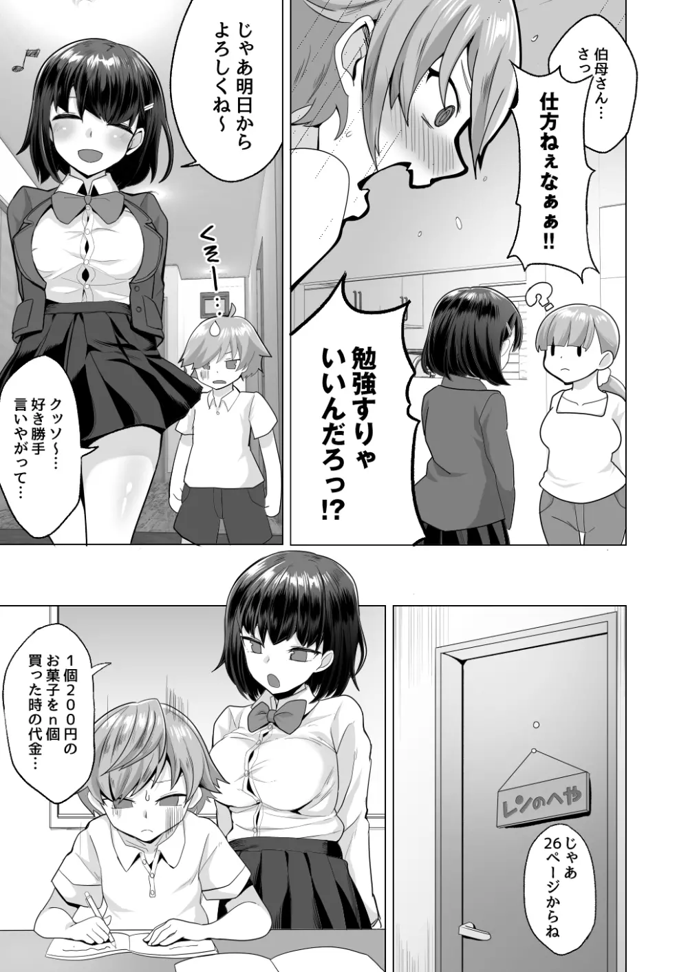 えっちなご褒美をくれる家庭教師のお姉ちゃん～悪〇キ更生しつけセックス～ Page.7