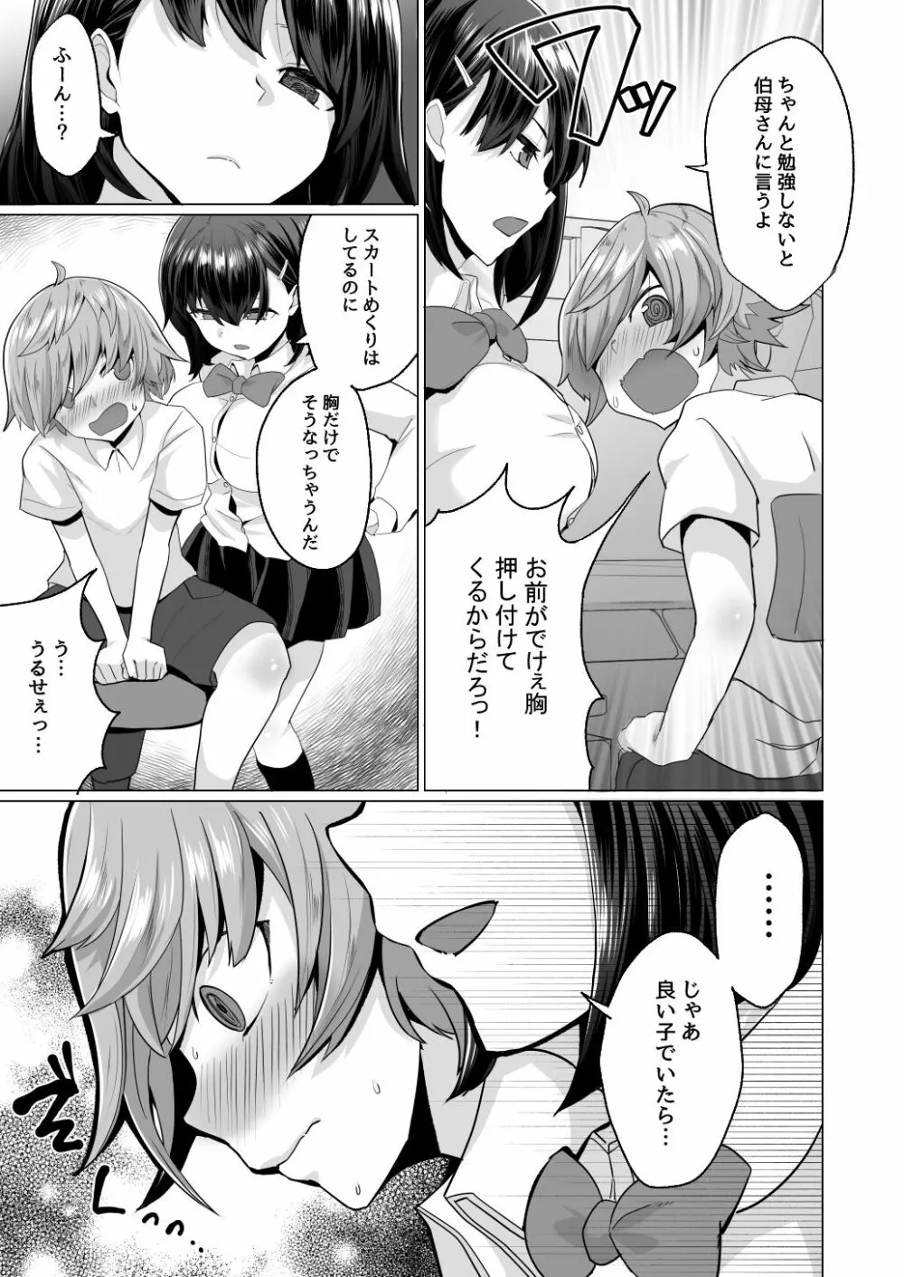 えっちなご褒美をくれる家庭教師のお姉ちゃん～悪〇キ更生しつけセックス～ Page.9