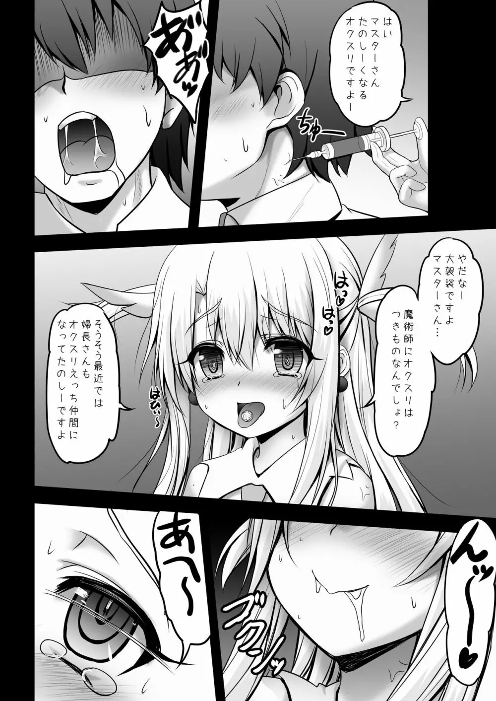 マスターさんとお兄ちゃんイリヤとえっちしよっ Page.12