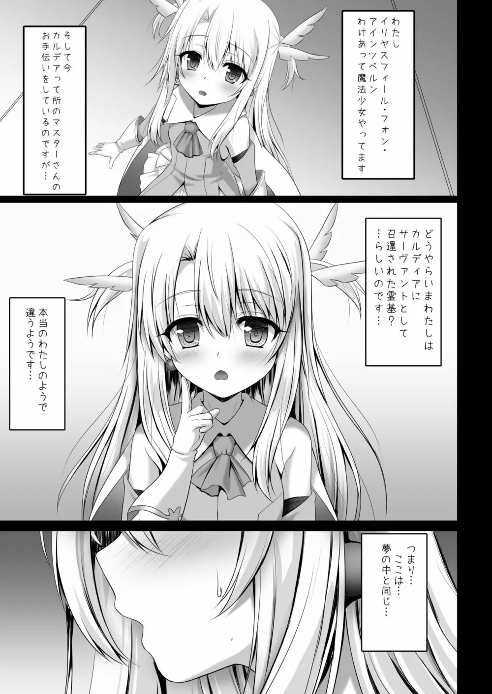 マスターさんとお兄ちゃんイリヤとえっちしよっ Page.5