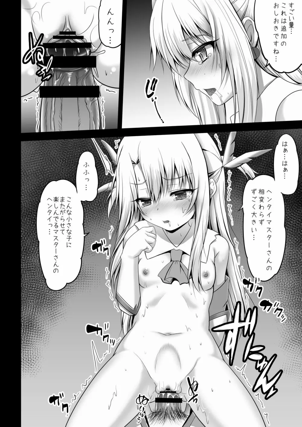 マスターさんとお兄ちゃんイリヤとえっちしよっ Page.8